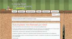 Desktop Screenshot of gonios.gr