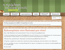 Tablet Screenshot of gonios.gr